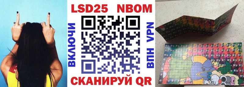 Марки 25I-NBOMe 1,8мг Лиски
